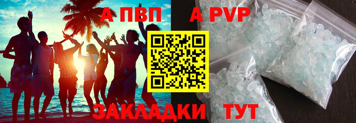 купить   А ПВП СК  Alpha-PVP СК  Вход с VPN  Кимовск  А ПВП 