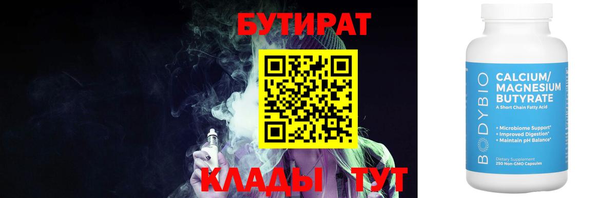 БУТИРАТ BDO 33% Кимовск