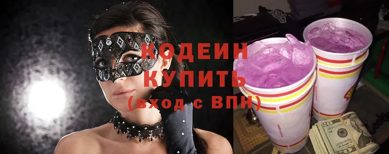 как найти   Кимовск  Codein Purple Drank 