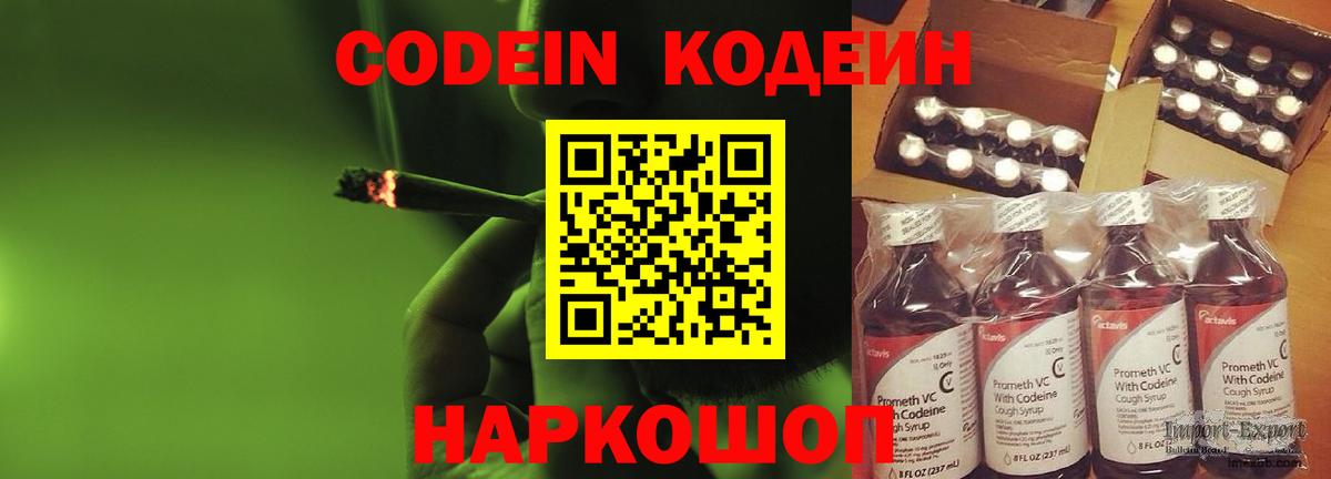 Codein Кимовск