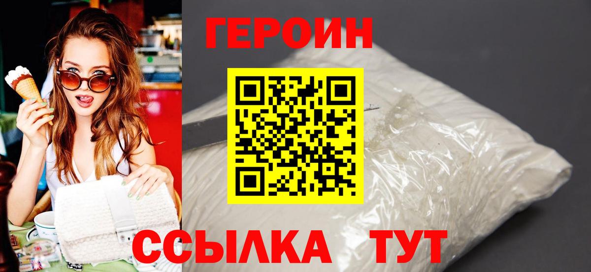 ГЕРОИН VHQ  Кимовск 