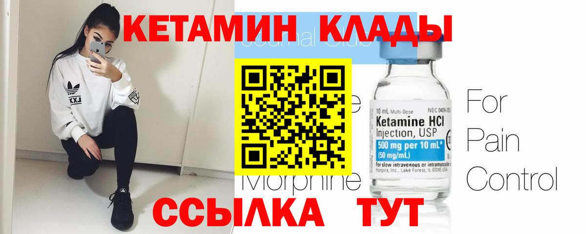 Кимовск  КЕТАМИН VHQ  Вход с VPN 