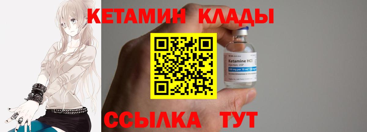 КЕТАМИН VHQ Кимовск
