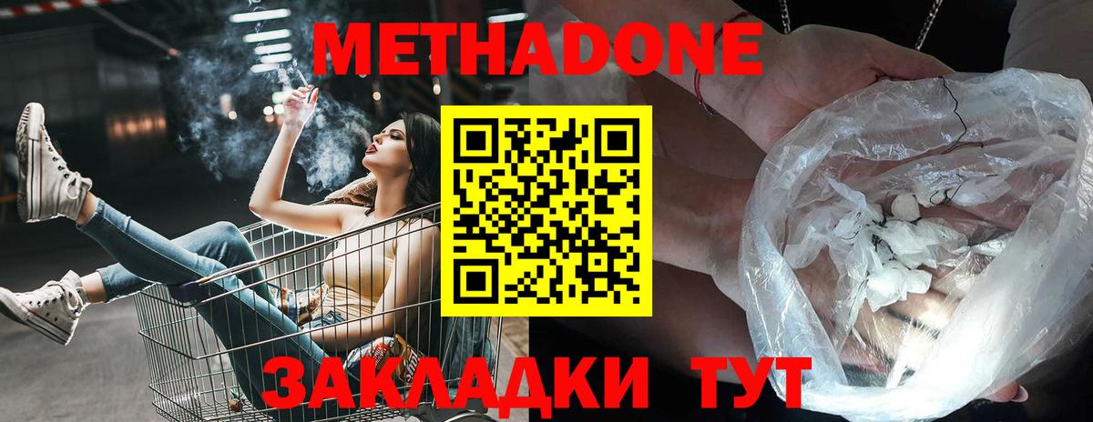 МЕТАДОН methadone  Вход с VPN  Кимовск 