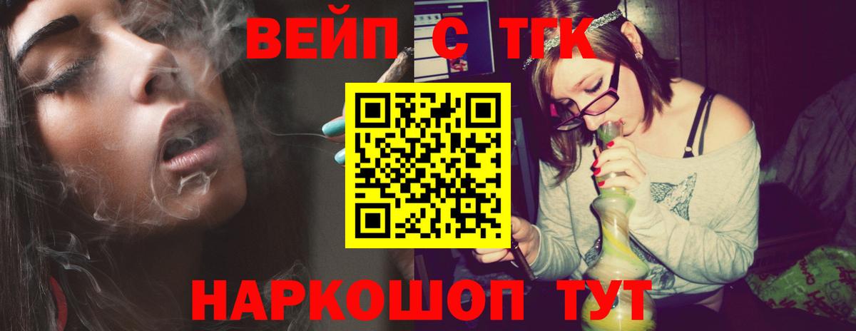 ТГК вейп с тгк Кимовск